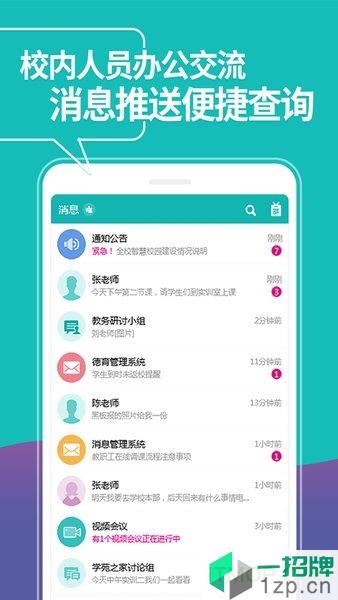 YN智慧校园平台app下载_YN智慧校园平台手机软件app下载