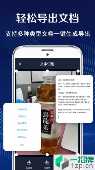 拍照扫描全能王app下载_拍照扫描全能王手机软件app下载