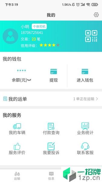 轩海康司机版app下载_轩海康司机版手机软件app下载
