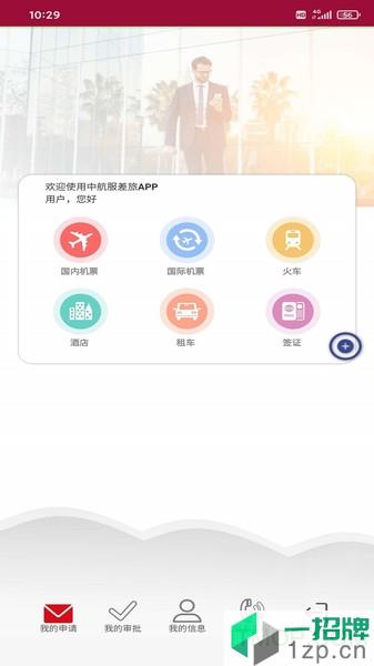 中航服差旅平台appapp下载_中航服差旅平台app手机软件app下载