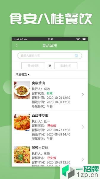 食安八桂餐飲app