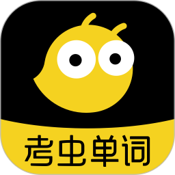 考虫单词app下载_考虫单词手机软件app下载