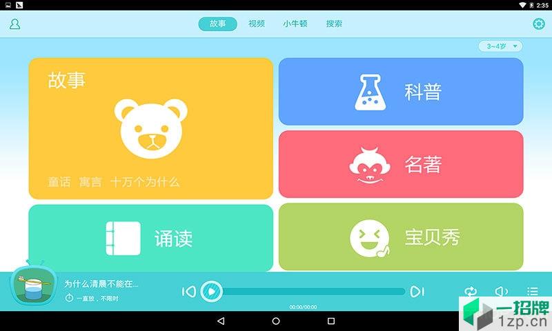 口袋故事HDapp下载_口袋故事HD手机软件app下载