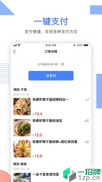 青葱点餐app下载_青葱点餐手机软件app下载