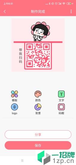 二维码生成器手机版app下载_二维码生成器手机版手机软件app下载