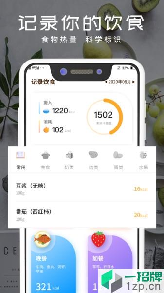 减肥记录app(烹饪日记)app下载_减肥记录app(烹饪日记)手机软件app下载