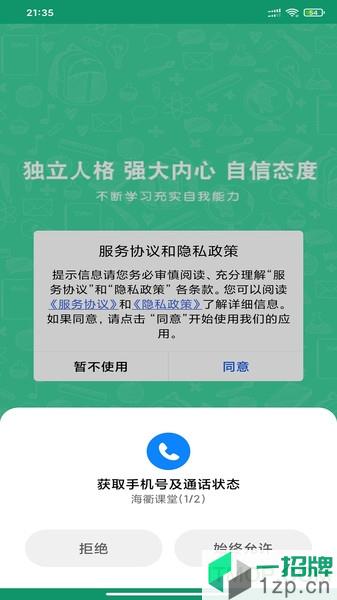 海衢课堂app下载_海衢课堂手机软件app下载