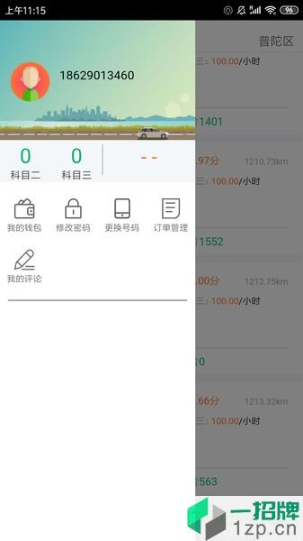 么么驾(驾考学习)app下载_么么驾(驾考学习)手机软件app下载