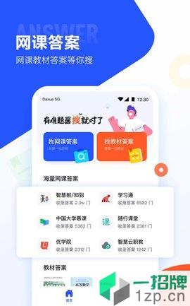 大學搜題醬app