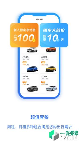 一汽租車app