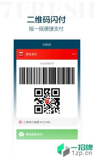 京东7fresh生鲜超市app下载_京东7fresh生鲜超市手机软件app下载