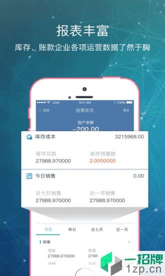 库管王V3app下载_库管王V3手机软件app下载