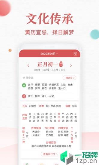 諸葛萬年曆app