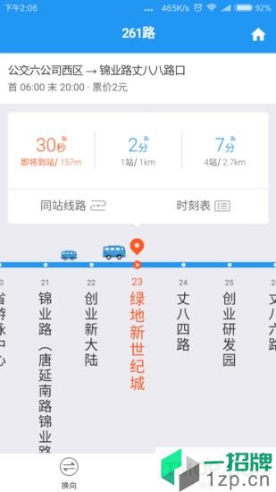 西安公共交通app下载_西安公共交通手机软件app下载