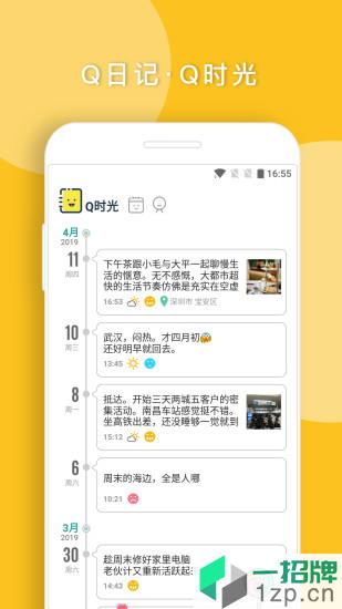 Q日記app