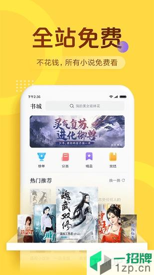 全民小说免费版app下载_全民小说免费版手机软件app下载