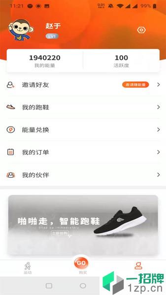 啪啪走(智能跑鞋)app下载_啪啪走(智能跑鞋)手机软件app下载
