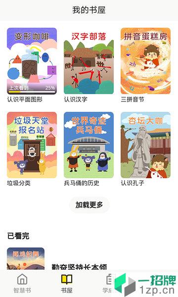 哆学智慧书版app下载_哆学智慧书版手机软件app下载