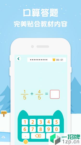 五年级数学下册app下载_五年级数学下册手机软件app下载