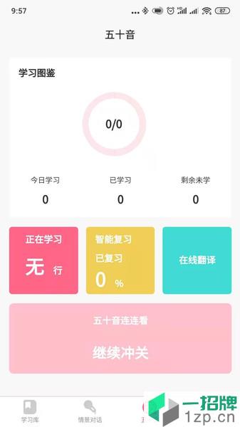 開森日語app