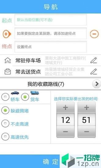 货车宝货车专用导航app下载_货车宝货车专用导航手机软件app下载