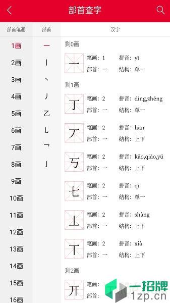 掌上汉语字典app下载_掌上汉语字典手机软件app下载
