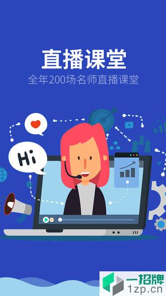 一级建造师提分王app