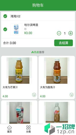 湾湾川生态便利店appapp下载_湾湾川生态便利店app手机软件app下载
