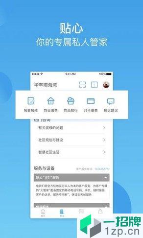 华丰前海湾appapp下载_华丰前海湾app手机软件app下载
