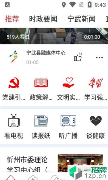智慧甯武app