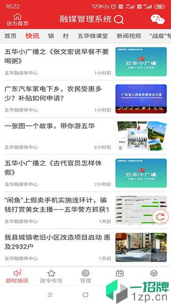五華融媒app
