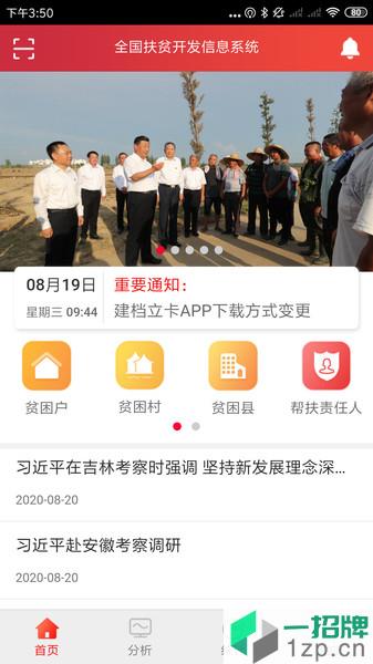 全国精准扶贫信息系统建档立卡appapp下载_全国精准扶贫信息系统建档立卡app手机软件app下载