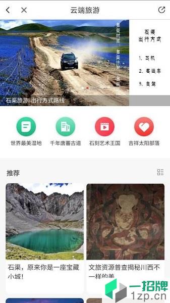 云上石渠app下载_云上石渠手机软件app下载