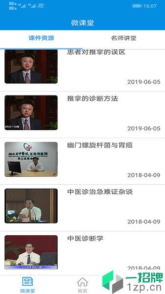 湖北省中醫院互聯網醫院app