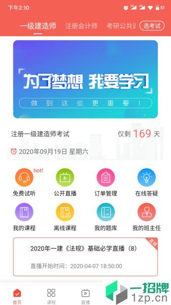 兴为网校appapp下载_兴为网校app手机软件app下载