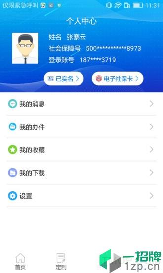 重庆人社掌上12333app下载_重庆人社掌上12333手机软件app下载