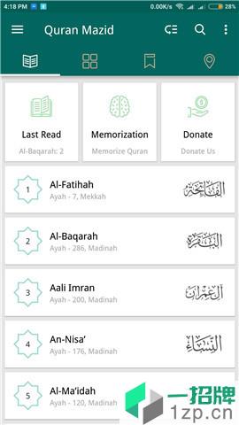 QuranMazid(古兰经学习工具)app下载_QuranMazid(古兰经学习工具)手机软件app下载