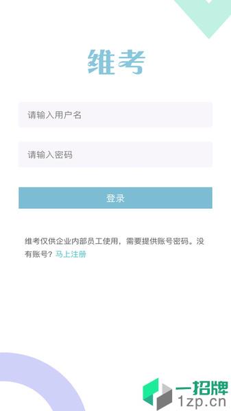 维考(企业培训)app下载_维考(企业培训)手机软件app下载