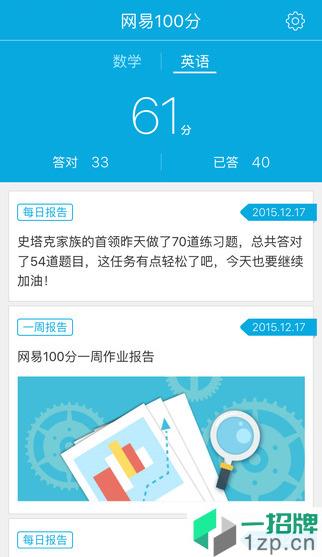 網易100分app