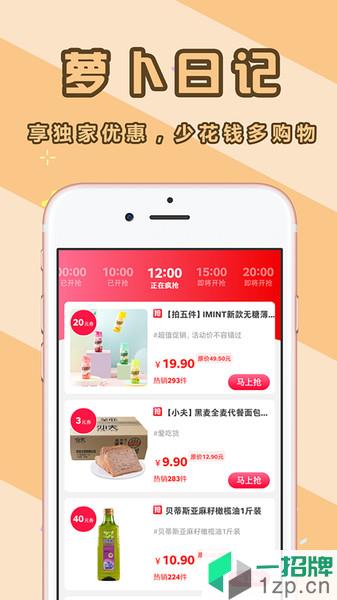 萝卜日记app下载_萝卜日记手机软件app下载