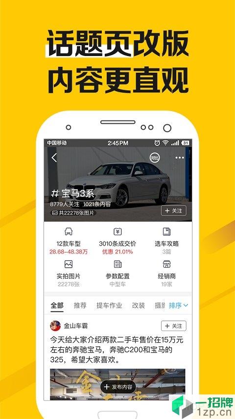 老司机汽车app下载_老司机汽车手机软件app下载