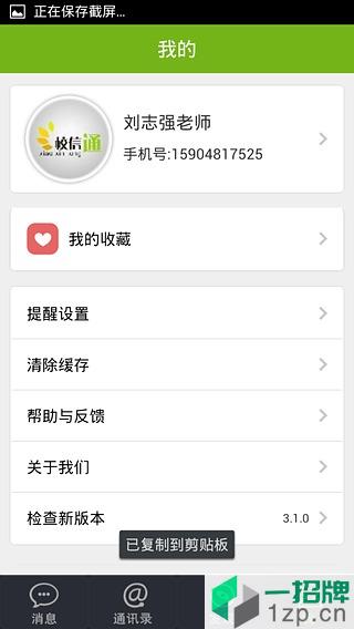 内蒙古移动校讯通家长版app下载_内蒙古移动校讯通家长版手机软件app下载