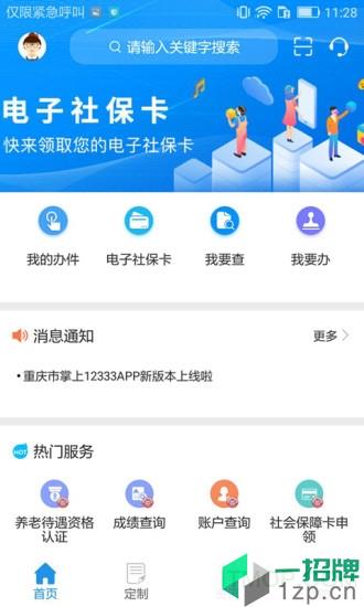 重庆人社appapp下载_重庆人社app手机软件app下载