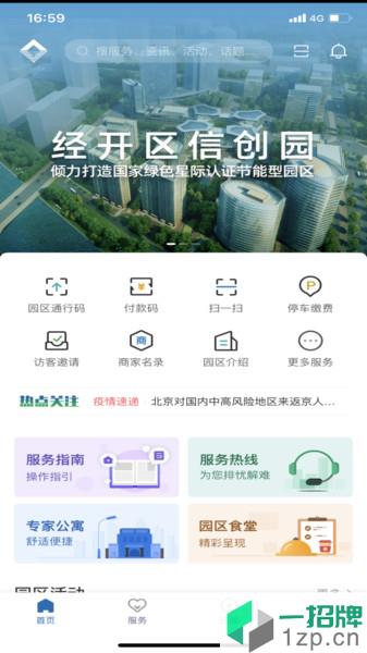 通明湖信息城app