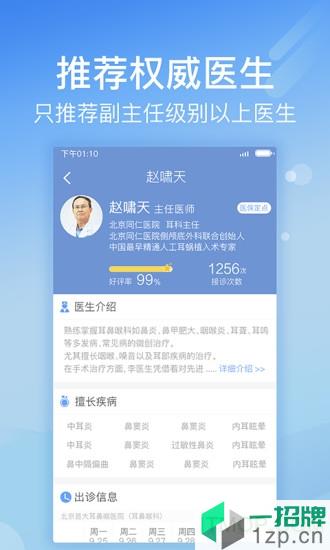 北京医院挂号网app下载_北京医院挂号网手机软件app下载