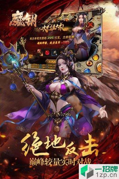 魔钥手游变态版下载_魔钥手游变态版手机游戏下载