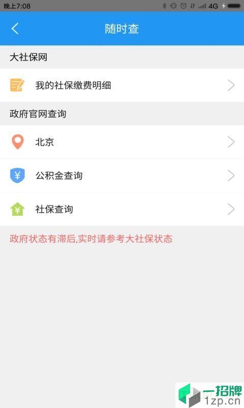 重慶社保異地認證app