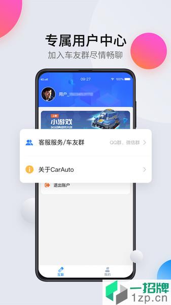 CarAutoapp下载_CarAuto手机软件app下载