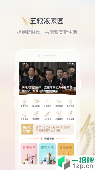 五粮液家园最新版app下载_五粮液家园最新版手机软件app下载