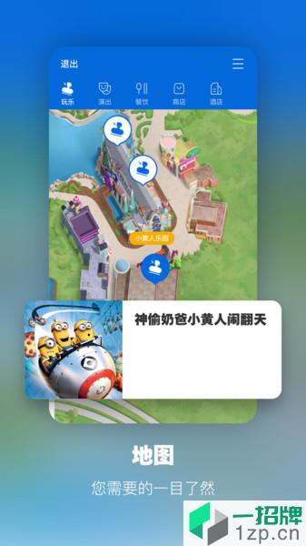 北京環球度假區app